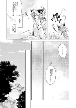 Page 32 of Kohaku ni Utsuru Aidama Seruel x Naoise Sairoku