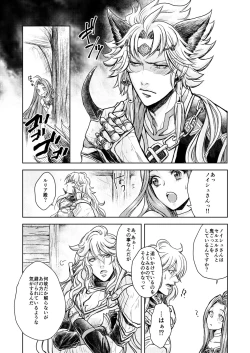 Page 37 of Kohaku ni Utsuru Aidama Seruel x Naoise Sairoku