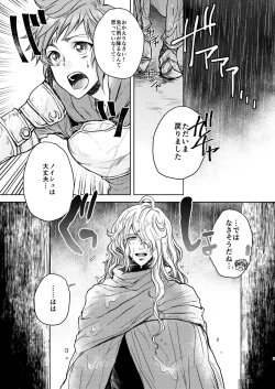 Page 53 of Kohaku ni Utsuru Aidama Seruel x Naoise Sairoku