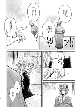 Page 56 of Kohaku ni Utsuru Aidama Seruel x Naoise Sairoku