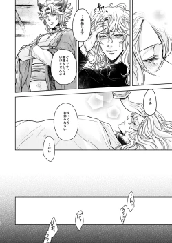 Page 58 of Kohaku ni Utsuru Aidama Seruel x Naoise Sairoku