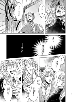 Page 59 of Kohaku ni Utsuru Aidama Seruel x Naoise Sairoku