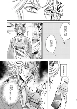 Page 61 of Kohaku ni Utsuru Aidama Seruel x Naoise Sairoku