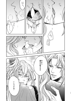 Page 63 of Kohaku ni Utsuru Aidama Seruel x Naoise Sairoku