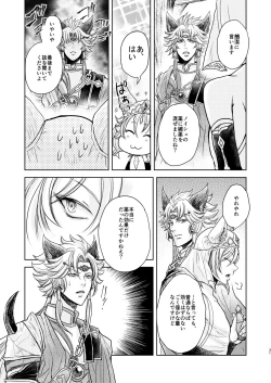 Page 79 of Kohaku ni Utsuru Aidama Seruel x Naoise Sairoku