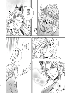 Page 96 of Kohaku ni Utsuru Aidama Seruel x Naoise Sairoku