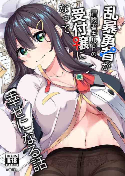 Download Ranbou Yuusha ga Bouken-sha Girudo no Uketsuke jou ni Natte Shiawase ni Naru Hanashi