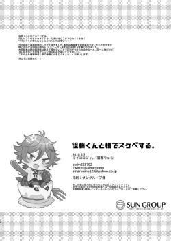 Page 17 of Gotou-kun to Tsukue de Sukebe suru.