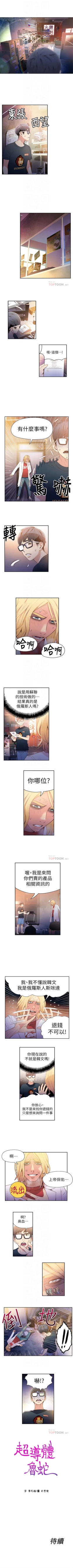 Page 39 of （周7）超导体鲁蛇（超级吸引力） 1-14 中文翻译（更新中）