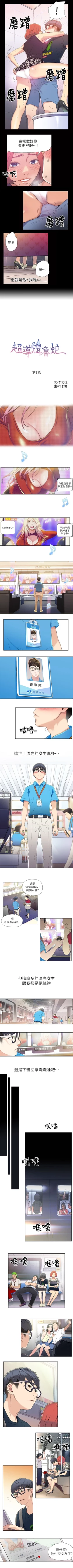 Page 3 of （周7）超导体鲁蛇（超级吸引力） 1-14 中文翻译（更新中）