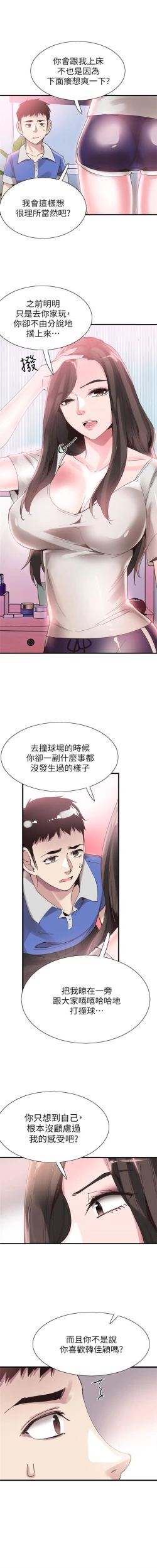 Page 234 of （周7）校园live秀 1-36 中文翻译（更新中）