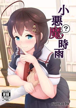 Page 1 of Koakuma? Shigure