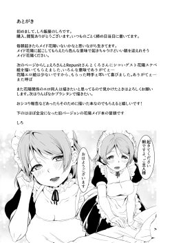 Page 28 of Koizumi Hanayo no Gohoushi Biyori