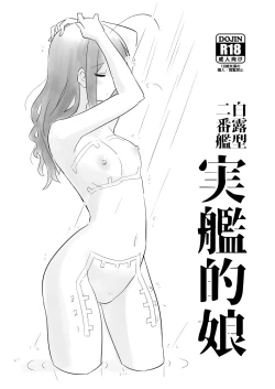 Page 1 of Jikkanteki Musume