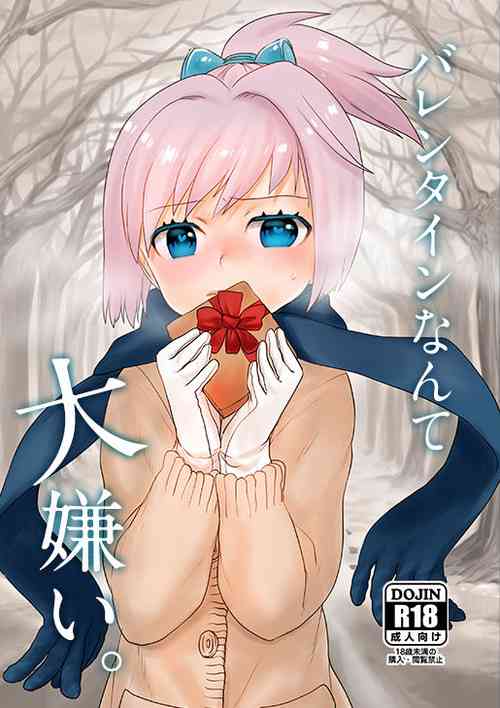 [Messiah Syndrome (Qutouten)] Valentine nante Daikirai. (Kantai Collection -KanColle-) [Digital]