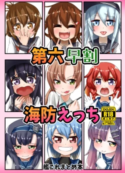 Page 7 of Hayawari Kaibou Ecchi