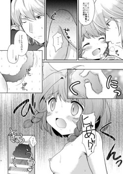 Page 13 of クレイドルホロウ