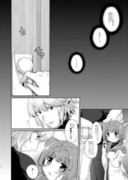 Page 3 of クレイドルホロウ