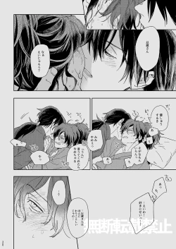 Page 19 of Ryou ga Kanda Hi