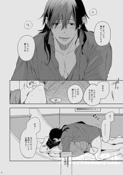 Page 5 of Ryou ga Kanda Hi