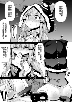 Page 15 of Kyouka-chan to Okashi Party | 小鏡華與呼糖侵犯派對