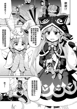 Page 3 of Kyouka-chan to Okashi Party | 小鏡華與呼糖侵犯派對