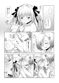 Page 14 of 華蟷螂の♂