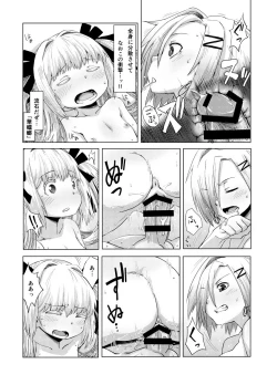 Page 16 of 華蟷螂の♂