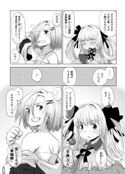 Page 29 of 華蟷螂の♂