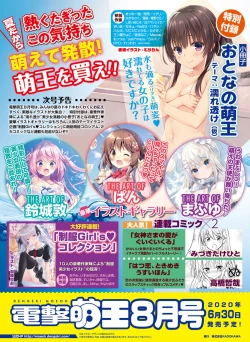 Page 69 of Dengeki Moeoh 2020-06