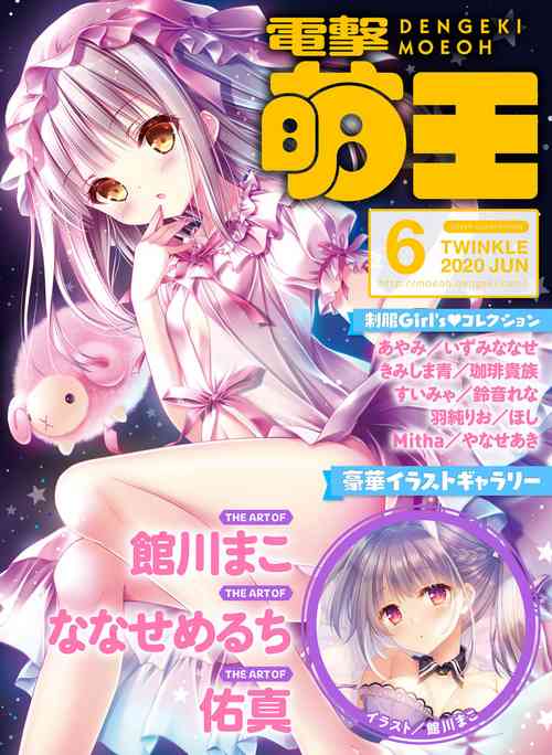 Dengeki Moeoh 2020-06 [Digital]