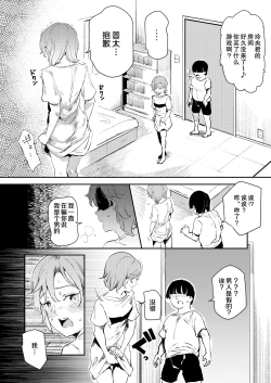 Page 13 of Boku no Sex Friend najimi