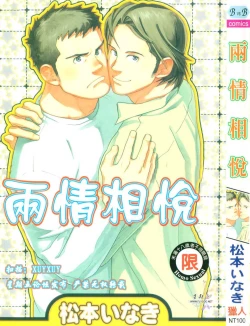 Page 1 of Nakayoshi Wanko | 两情相悦