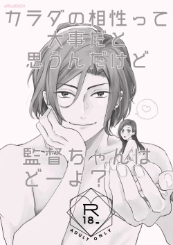 Page 2 of Karada no Aishou tte Daiji da to Omoun Dakedo Kantoku-chan wa Dou Yo?