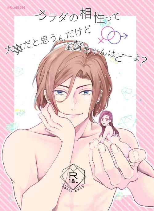[R.cube (Takase Rico)] Karada no Aishou tte Daiji da to Omoun Dakedo Kantoku-chan wa Dou Yo? (A3!) [Digital]