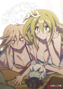 Page 1 of Oshiete Oshishou-sama