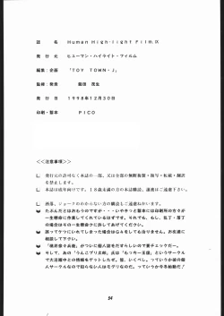 Page 53 of Human High-light Film IX