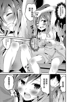 Page 5 of Otouto Omochikaeru - Do you take him and return