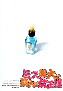 Page 28 of Miss Noudai to Noudai no Jyoousama