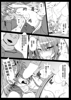 Page 14 of Tsuru o Kau