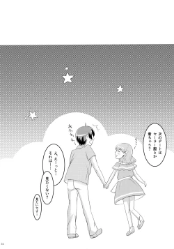 Page 22 of Natsu Koi Set Rest!!