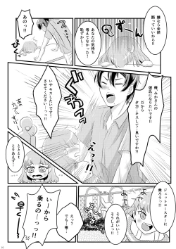 Page 8 of Natsu Koi Set Rest!!