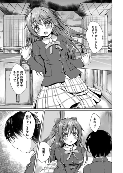 Page 2 of Shizuku to Issho ni Hajimete o Shimasen ka?