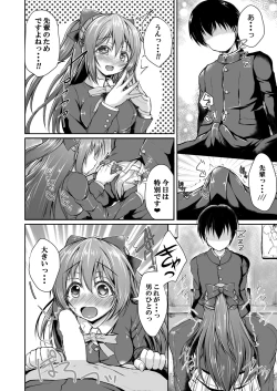 Page 5 of Shizuku to Issho ni Hajimete o Shimasen ka?