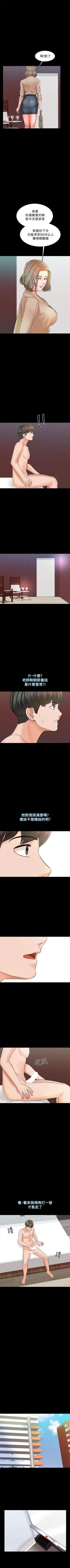 Page 78 of （周1）家教老师  1-12 中文翻译 （更新中）