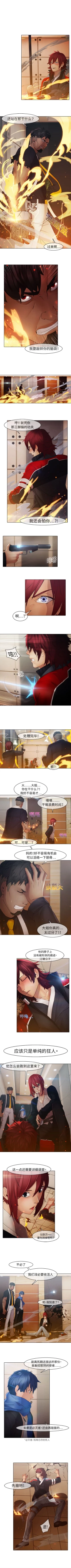 Page 14 of 夢蝶第一季 1-20 中文翻译（更新中）