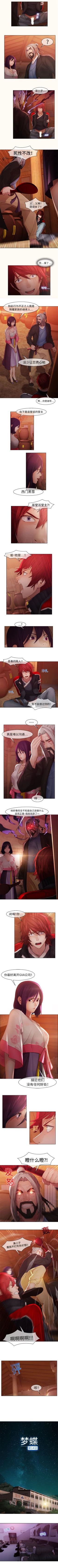 Page 61 of 夢蝶第一季 1-20 中文翻译（更新中）