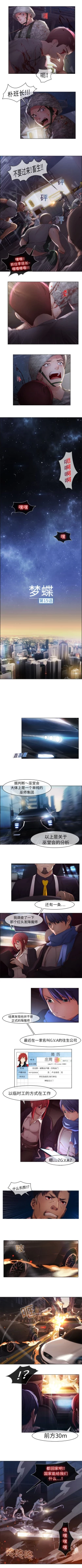 Page 65 of 夢蝶第一季 1-20 中文翻译（更新中）