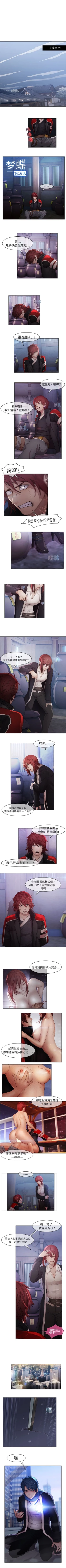 Page 67 of 夢蝶第一季 1-20 中文翻译（更新中）