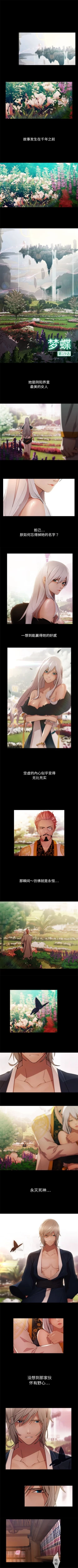 Page 77 of 夢蝶第一季 1-20 中文翻译（更新中）